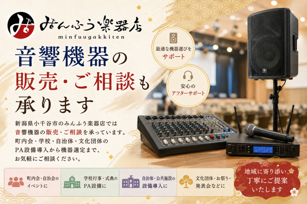 音響機器の販売・ご相談も承ります